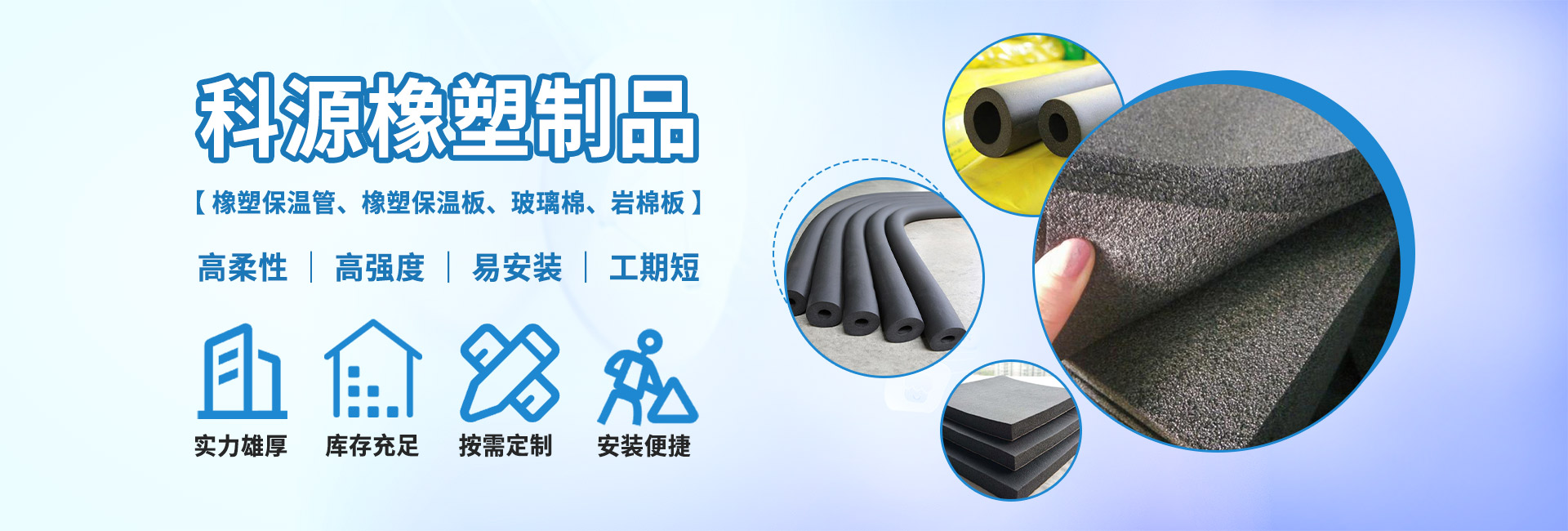 遼寧科源保溫建材有限公司